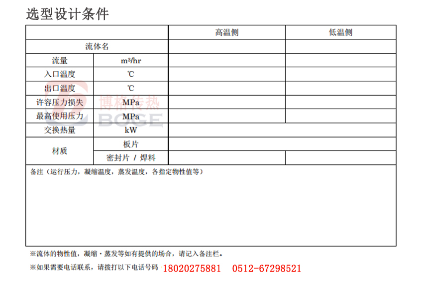 釬焊板式換熱器選型